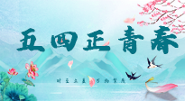 【青年節(jié)】五四正青春：告別 “朋克養(yǎng)生”，從一支艾條，開啟健康元氣！