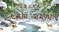 【艾灸三九天】冬二九，冷得打哆嗦？艾灸這幾個(gè)“暖點(diǎn)”，從頭暖到腳！